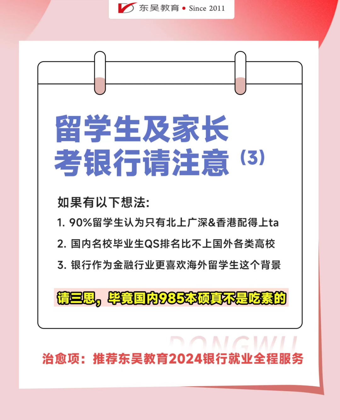 誤區(qū)三：留學(xué)生考銀行有學(xué)歷優(yōu)勢