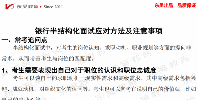 面試搶分必學(xué)·免費(fèi)送