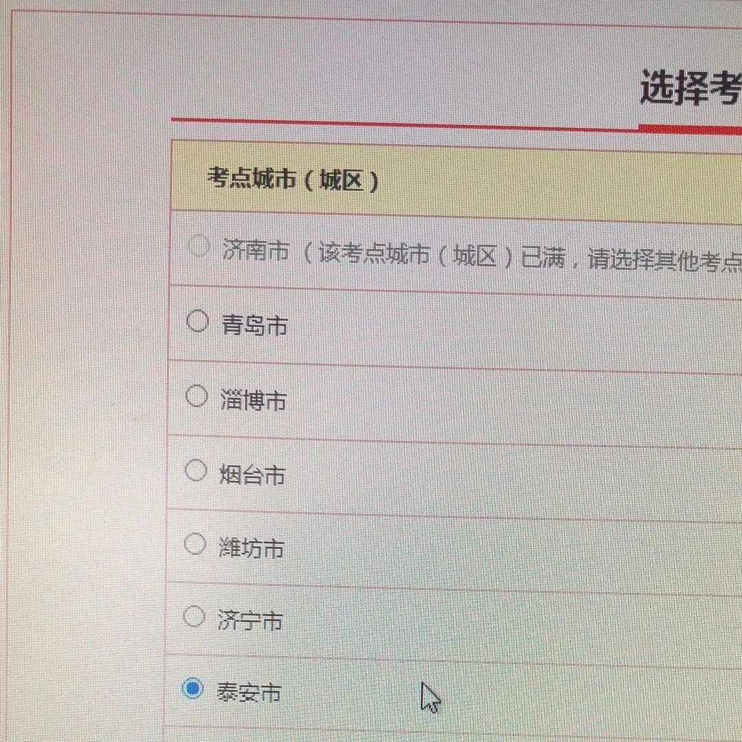 四、選擇考點城市