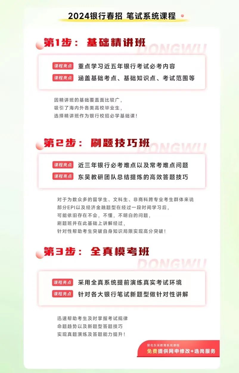 春招備考需要做一題會(huì)一類(lèi)題，跟著東吳一起學(xué)習(xí)，選擇我們的春招課程，在這個(gè)春招收獲心儀的offer！