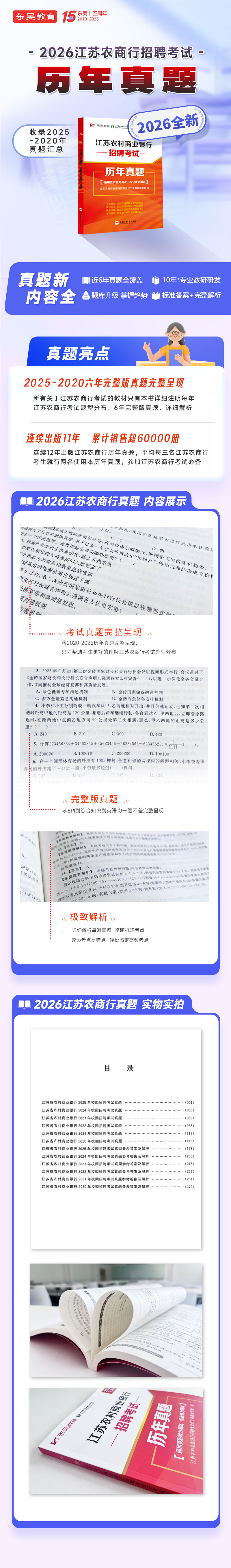 2026江蘇農(nóng)商行招聘考試歷年真題