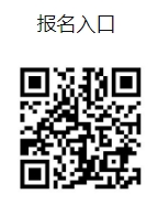 報(bào)名入口