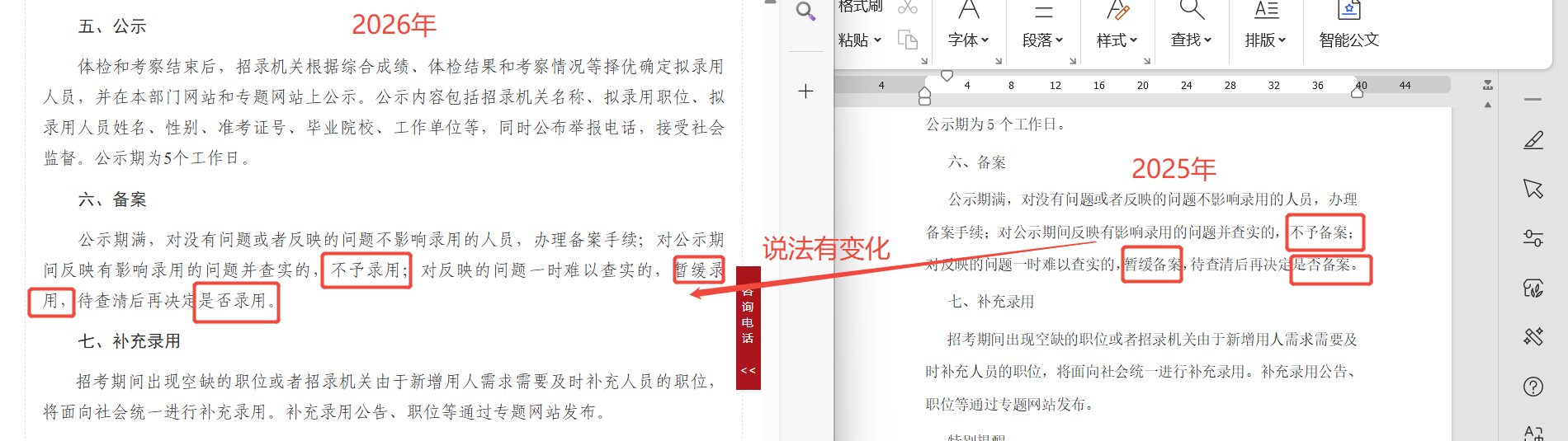 備案流程變動
