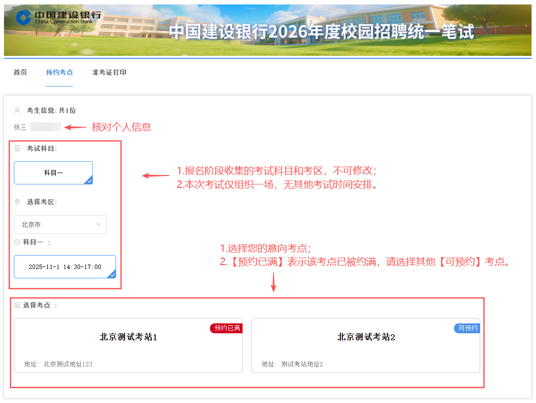 考生預(yù)約考點(diǎn)操作說明3